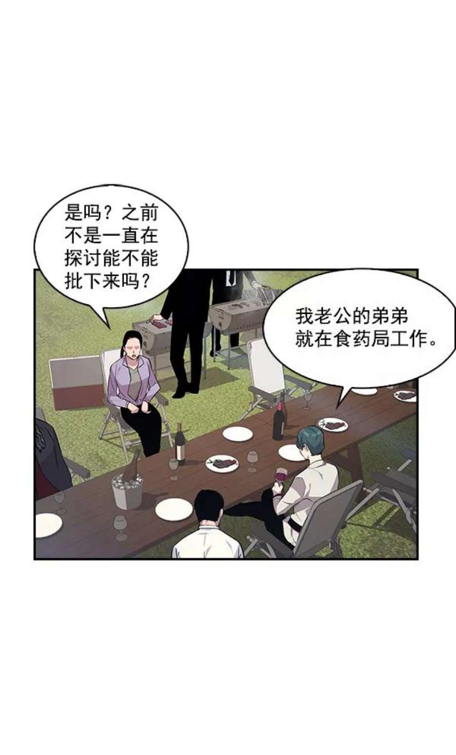 实力至上校园38话