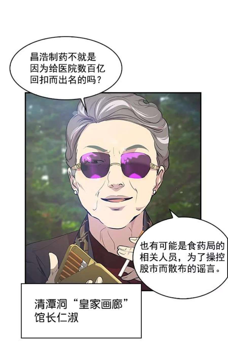实力至上校园38话