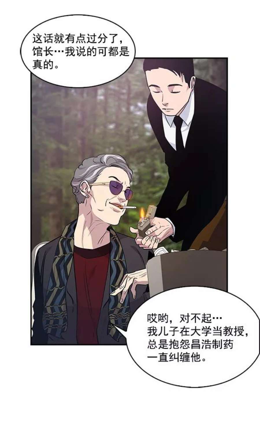 实力至上校园38话