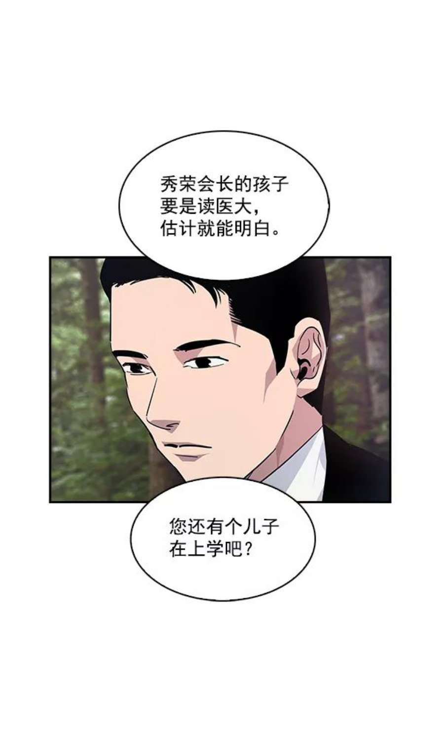 实力至上校园38话