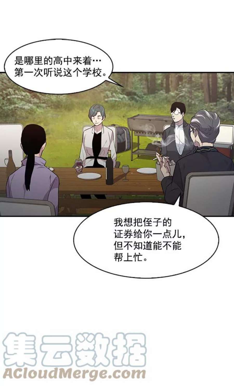实力至上校园38话