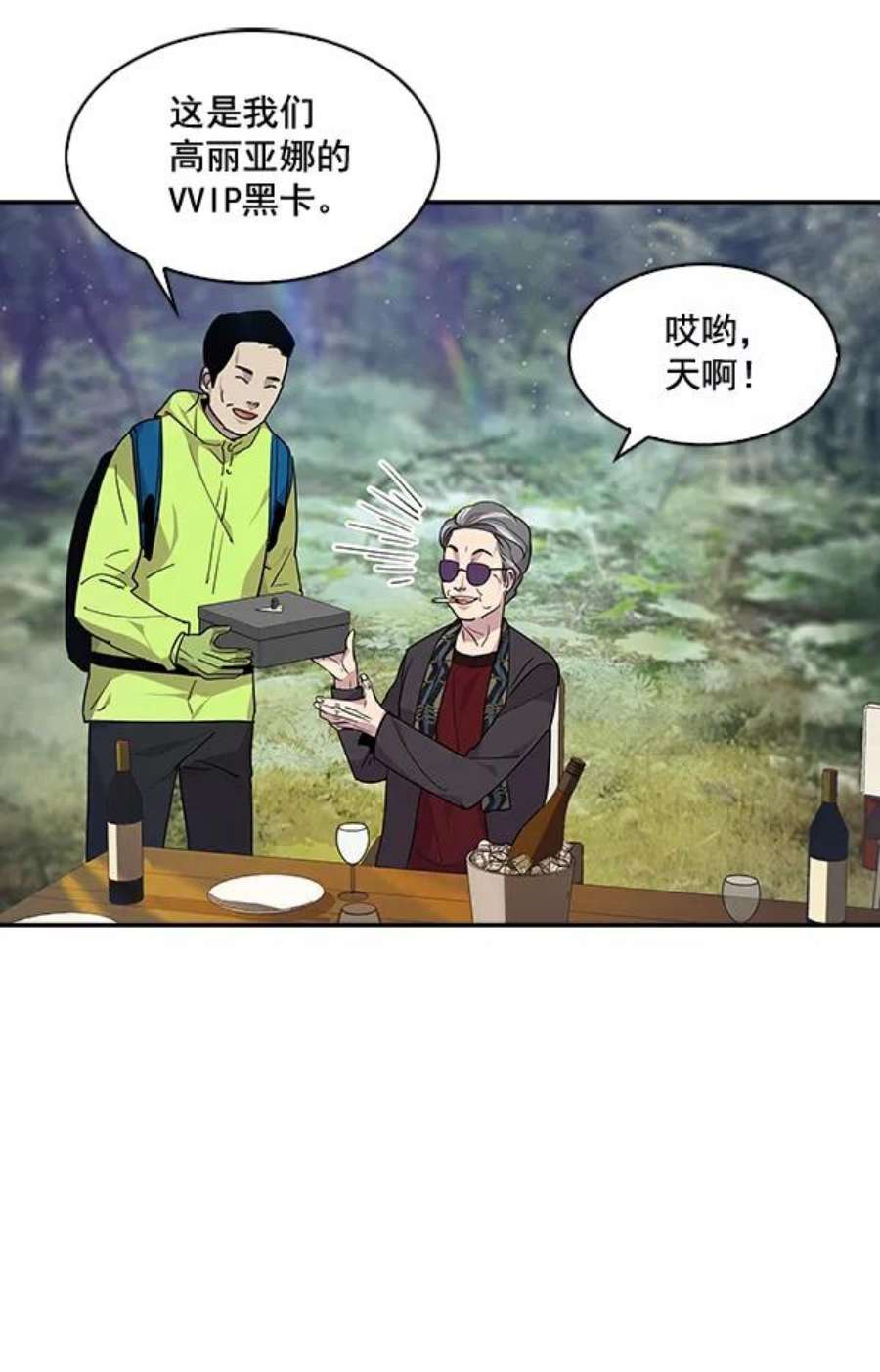 实力至上校园38话