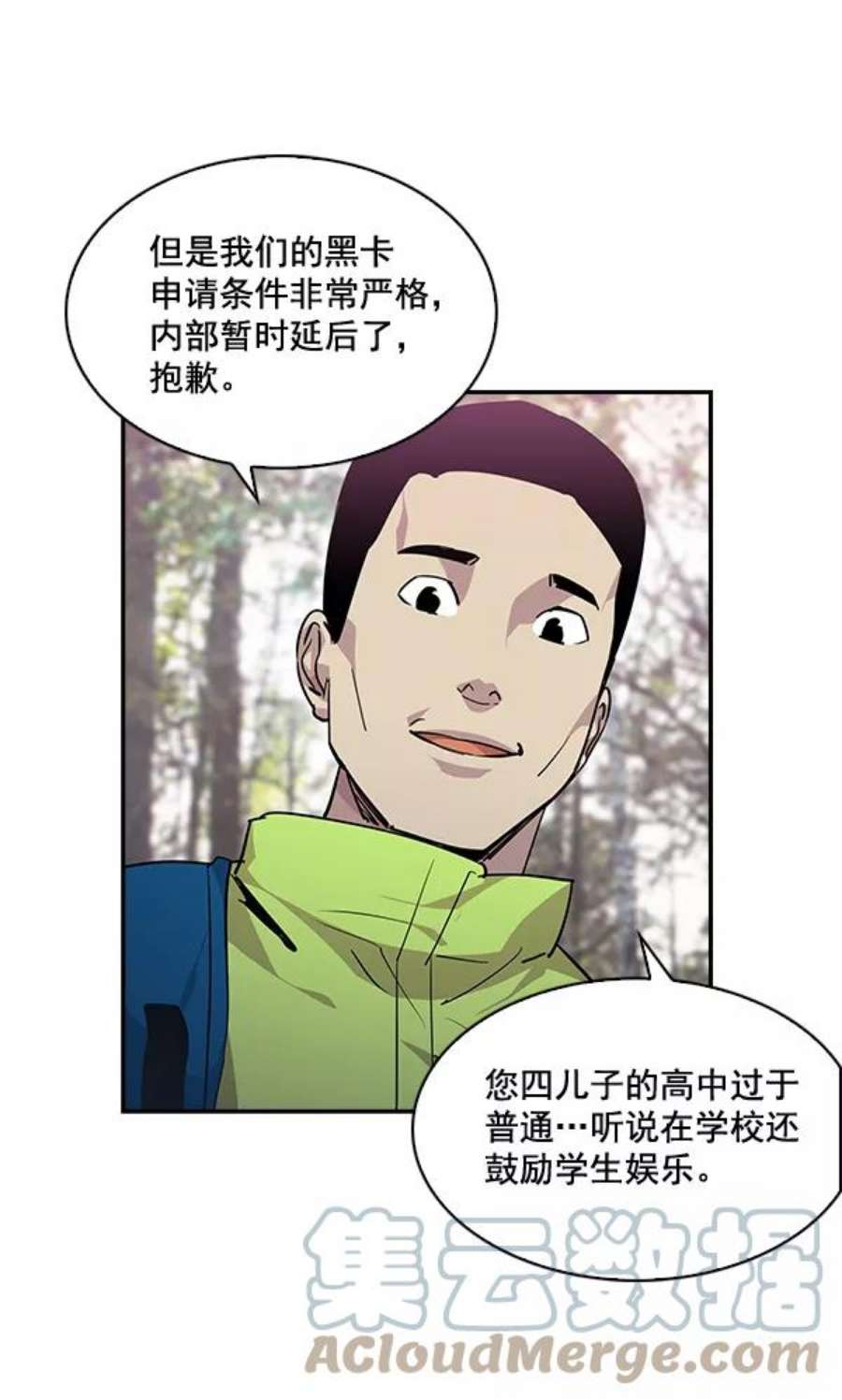 实力至上校园38话