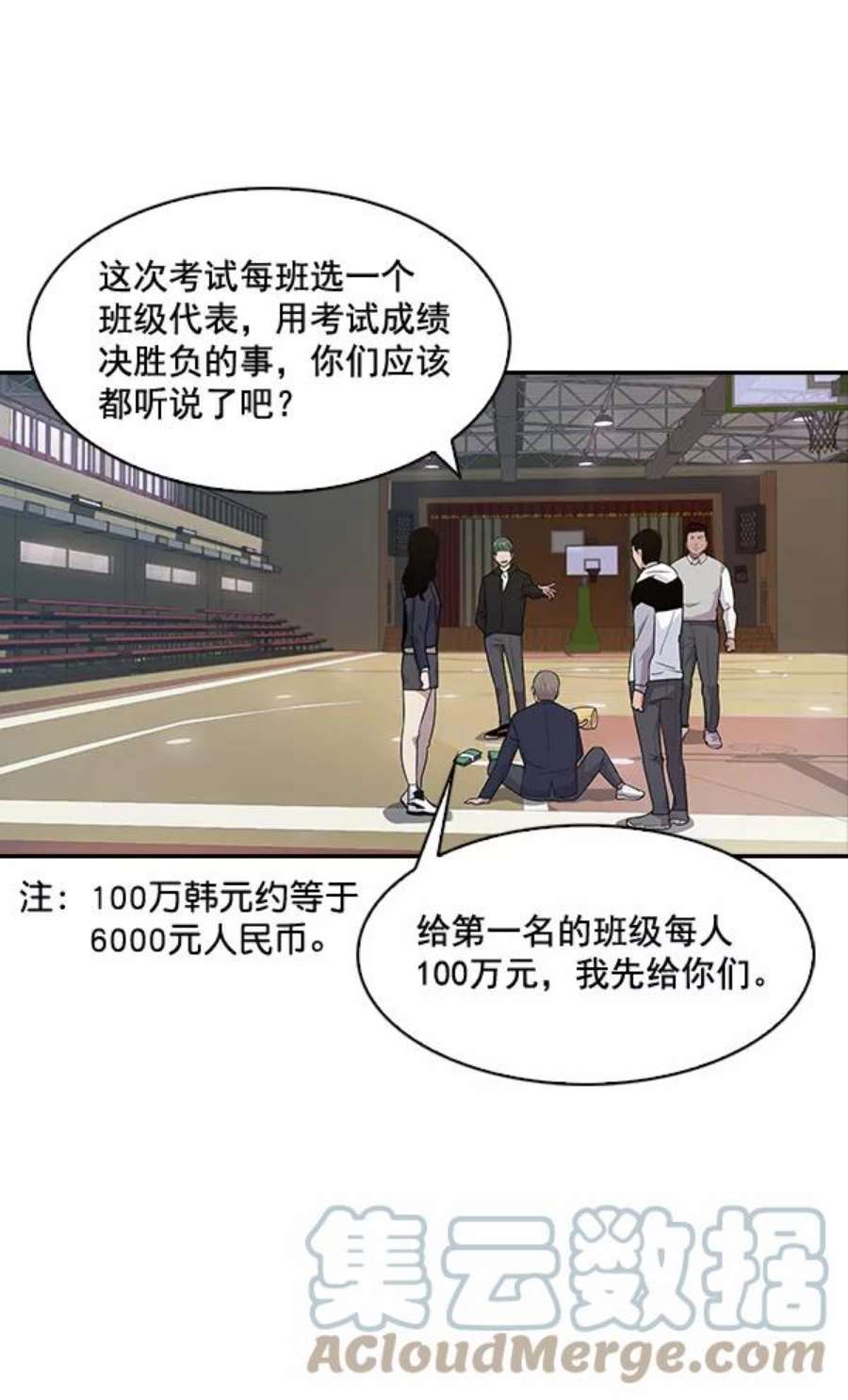 实力至上校园38话