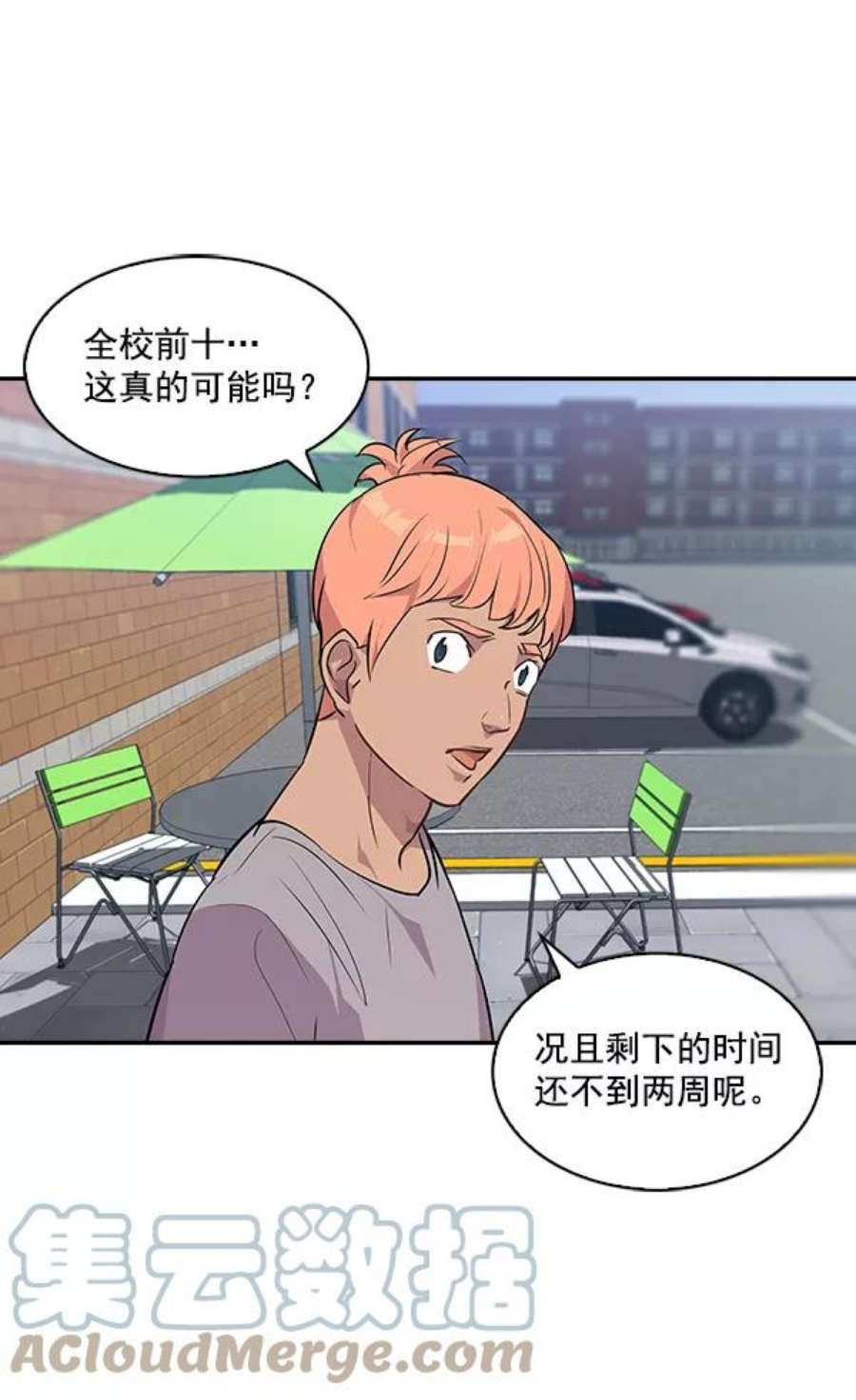 实力至上校园39话