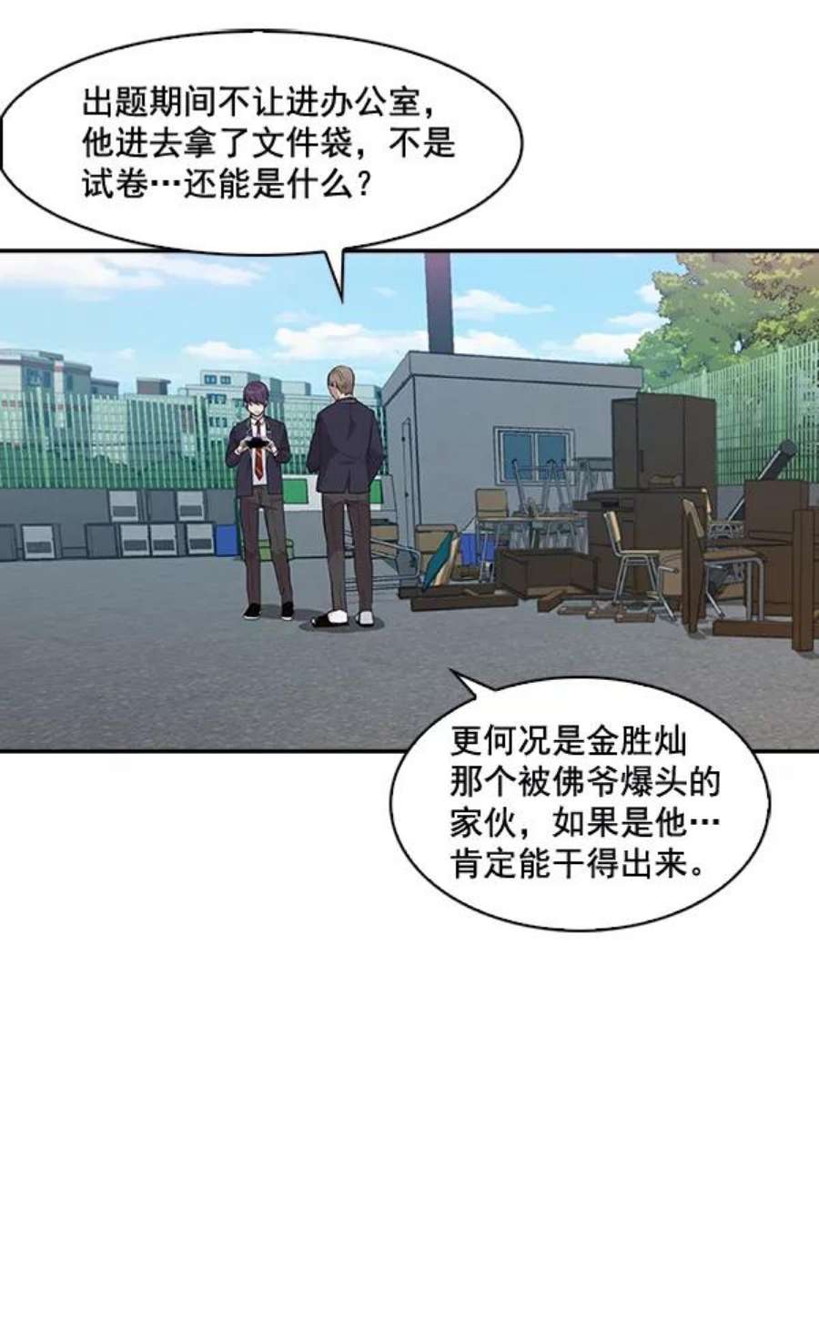 实力至上校园39话