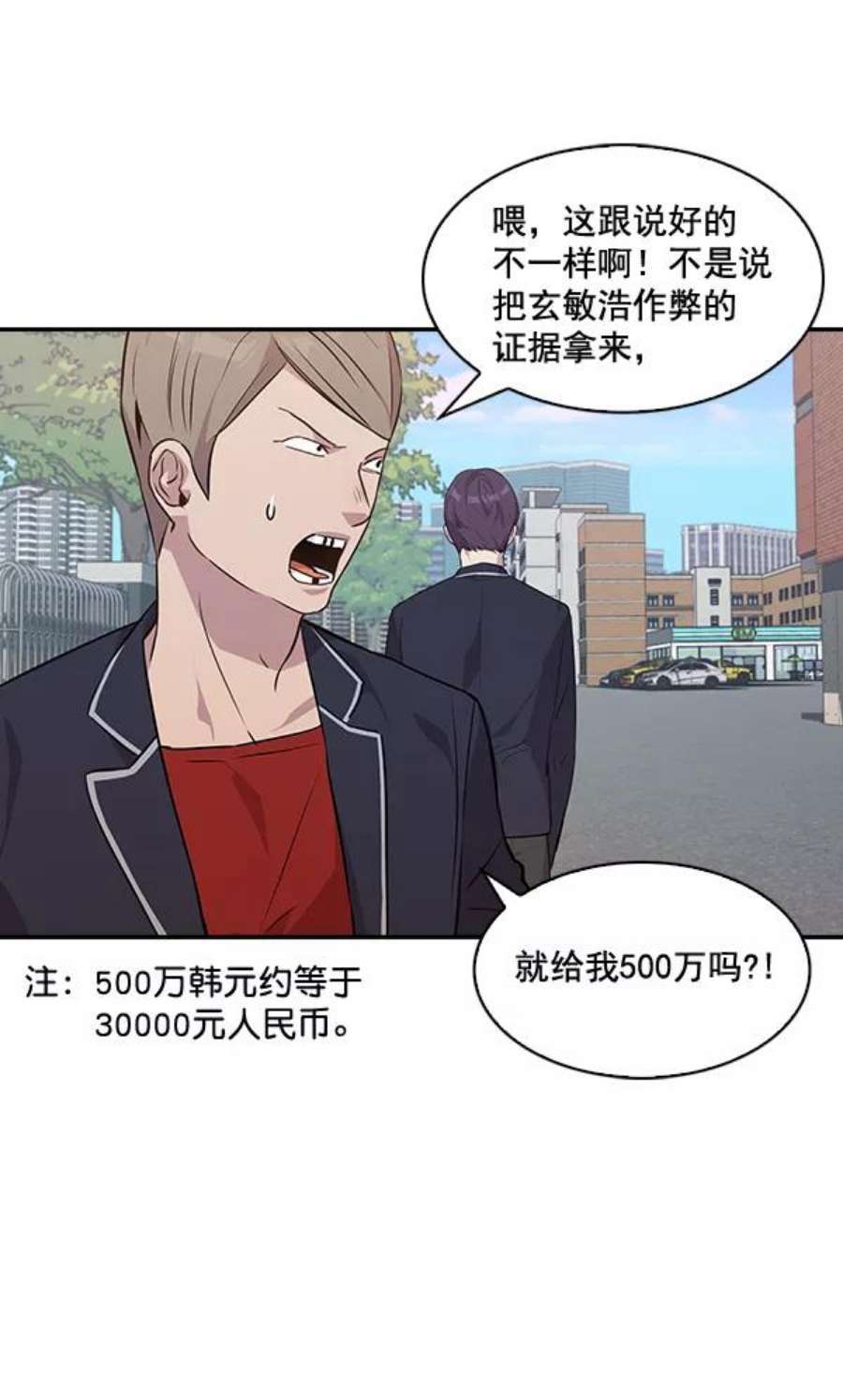 实力至上校园39话