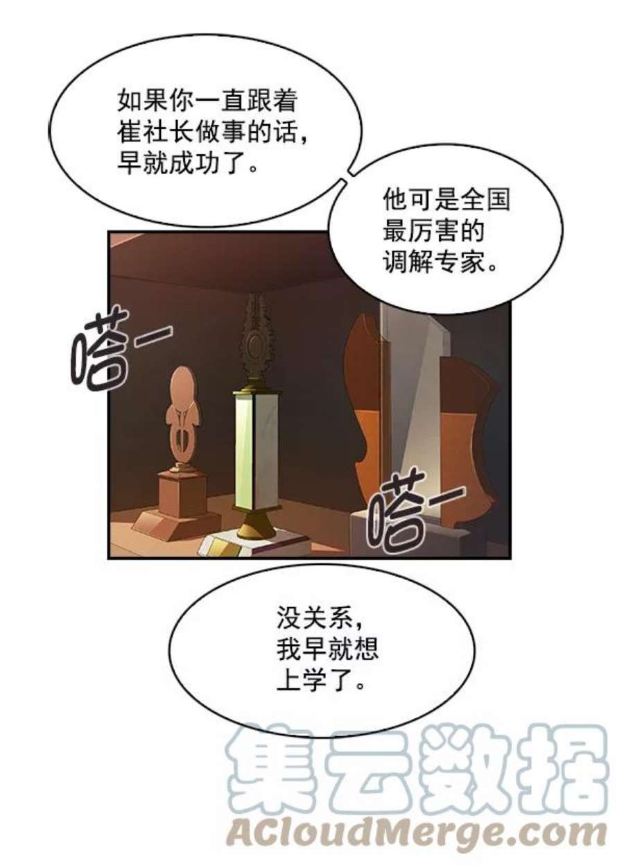 实力至上校园41话