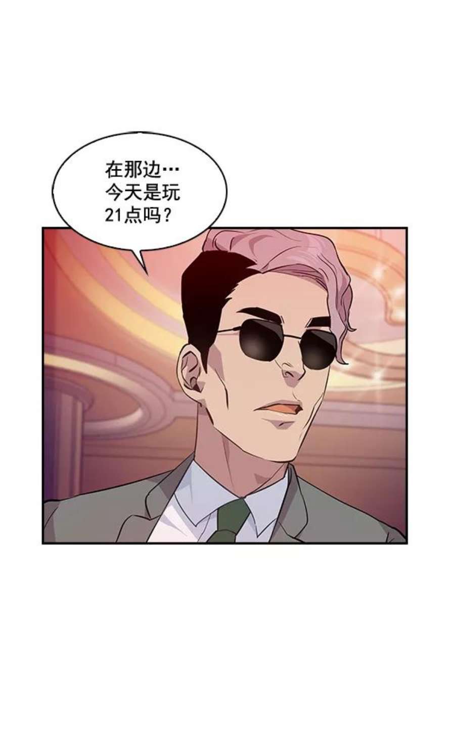 实力至上校园41话