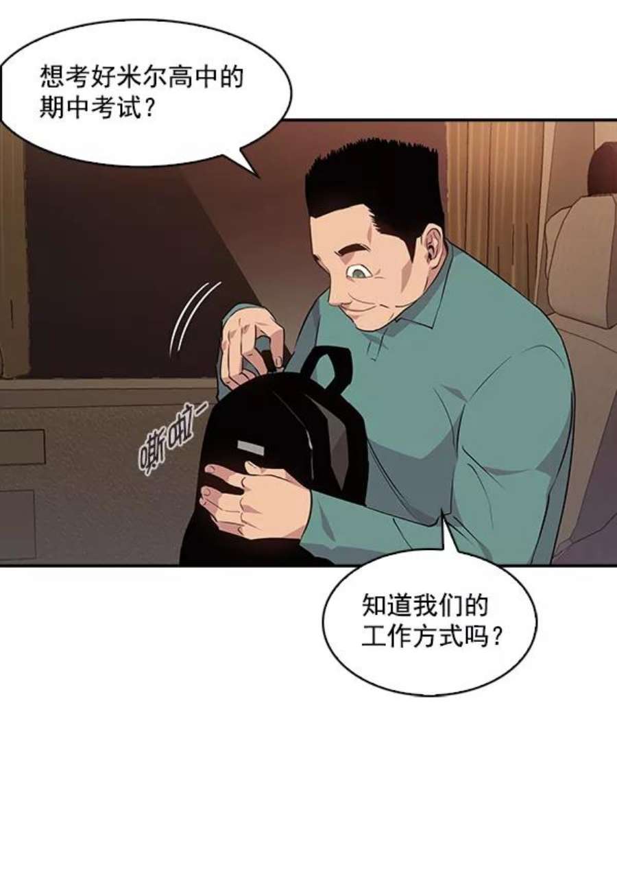 实力至上校园42话