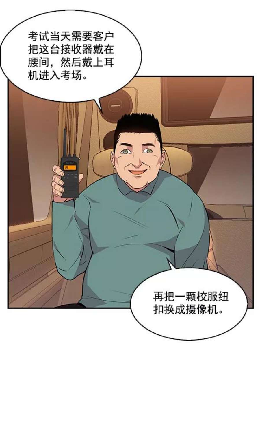实力至上校园42话