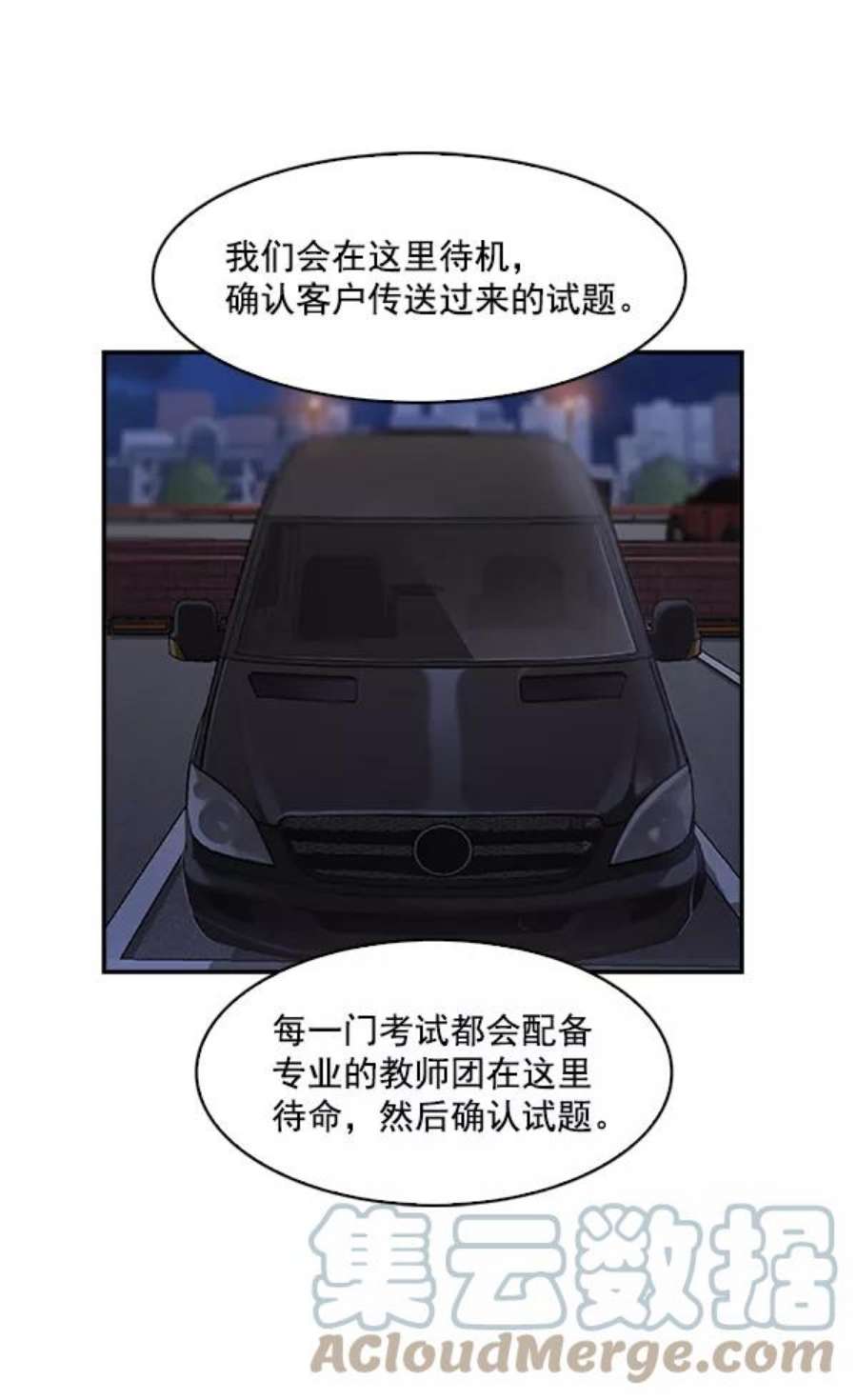 实力至上校园42话