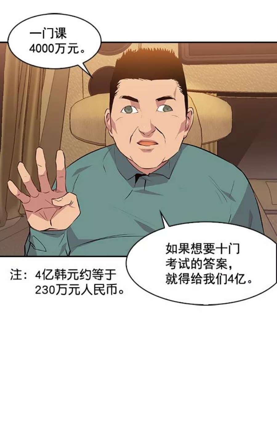 实力至上校园42话