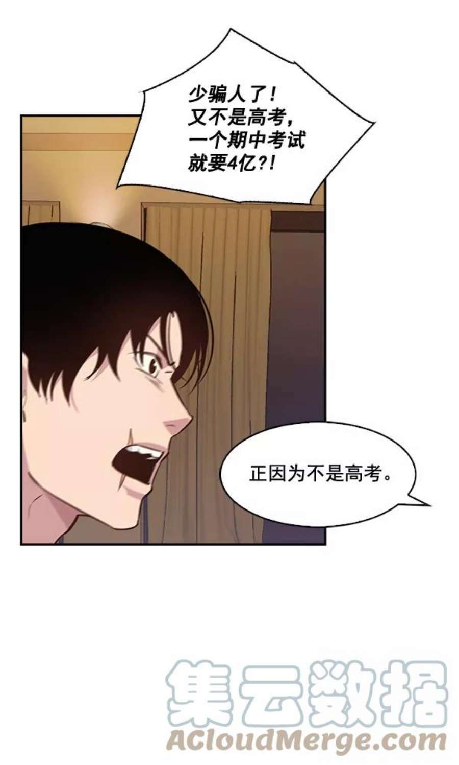 实力至上校园42话