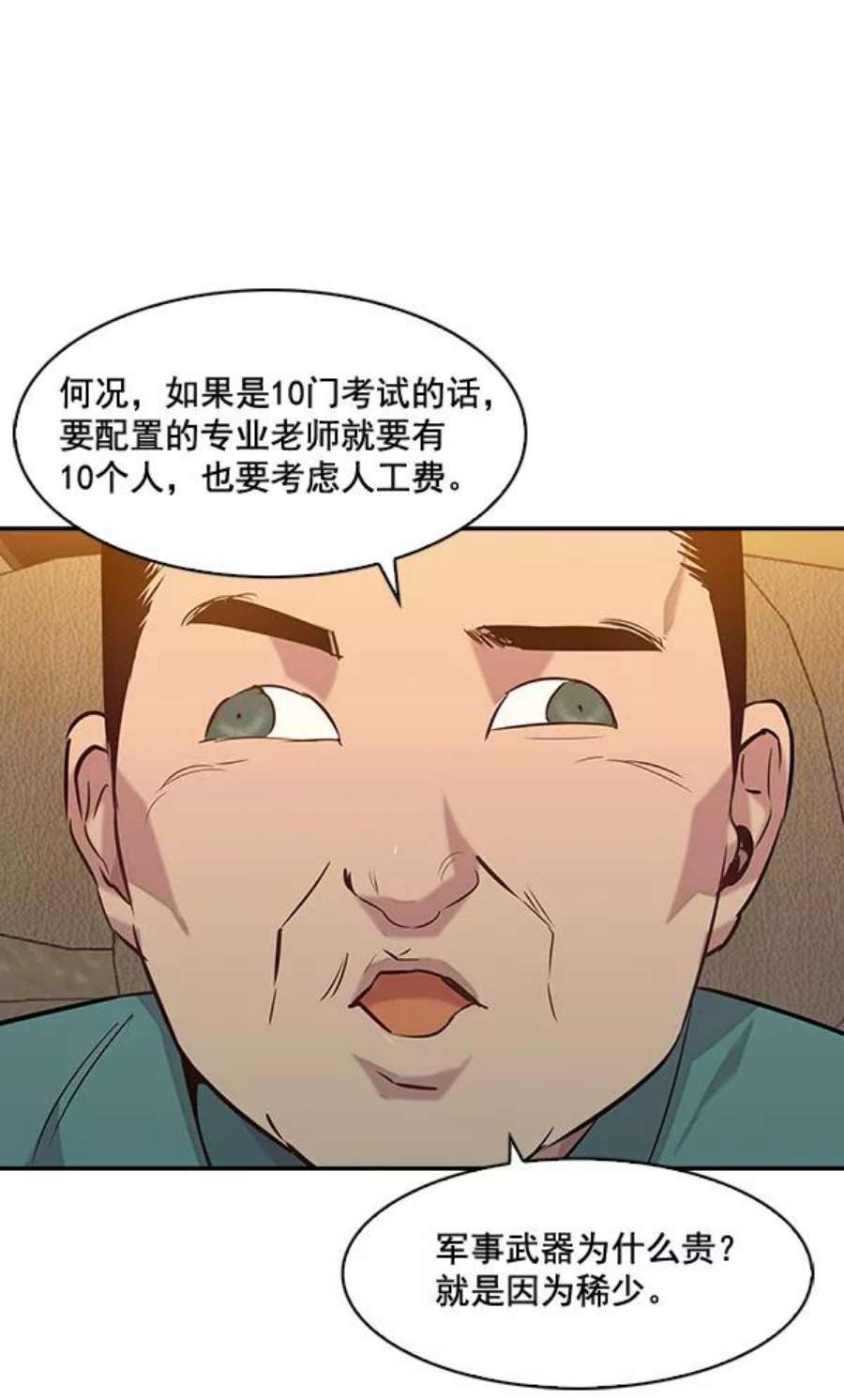 实力至上校园42话