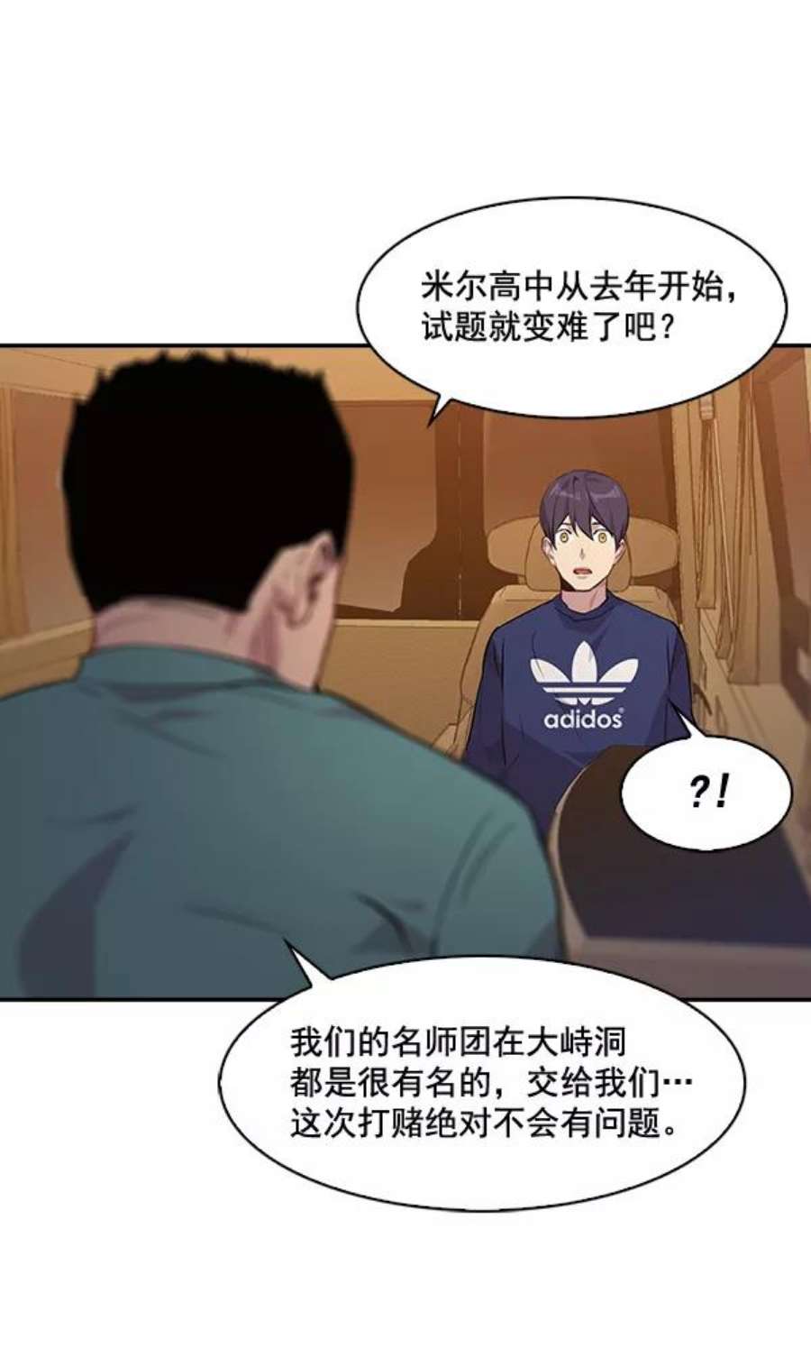 实力至上校园42话