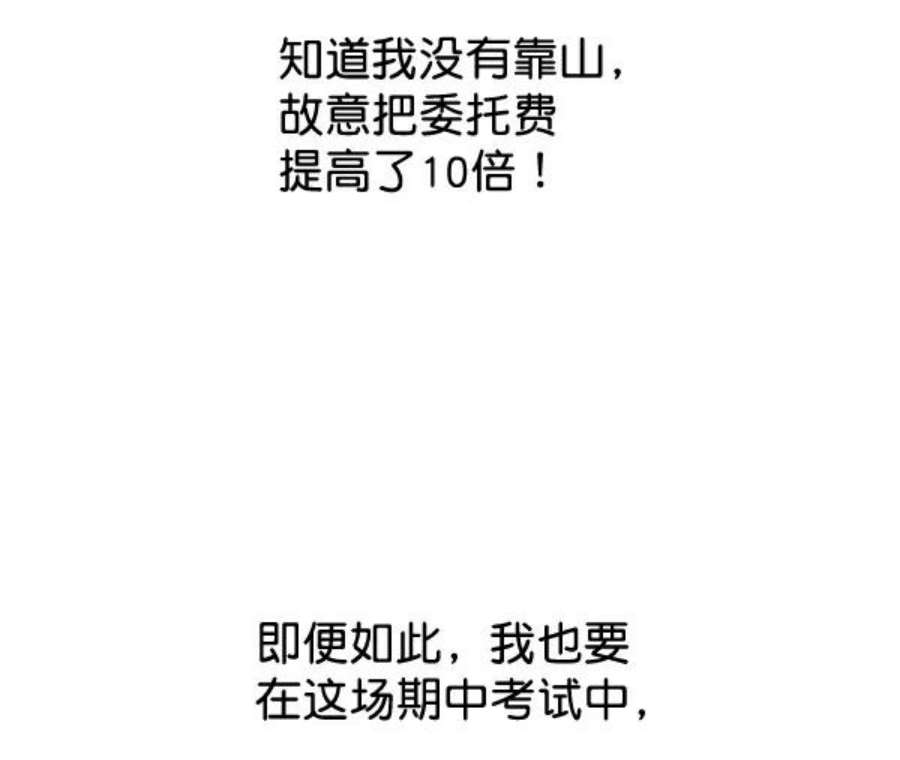 实力至上校园42话