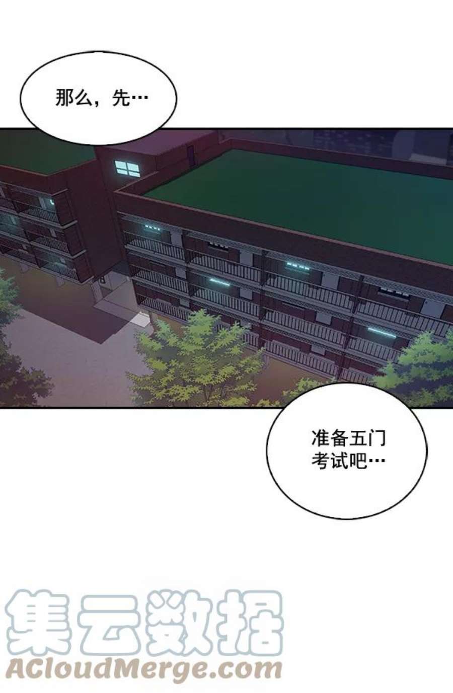 实力至上校园42话