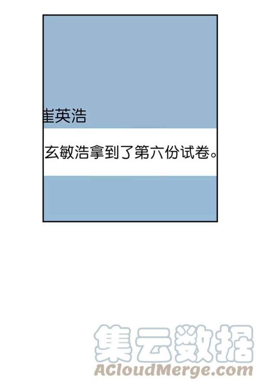 实力至上校园42话