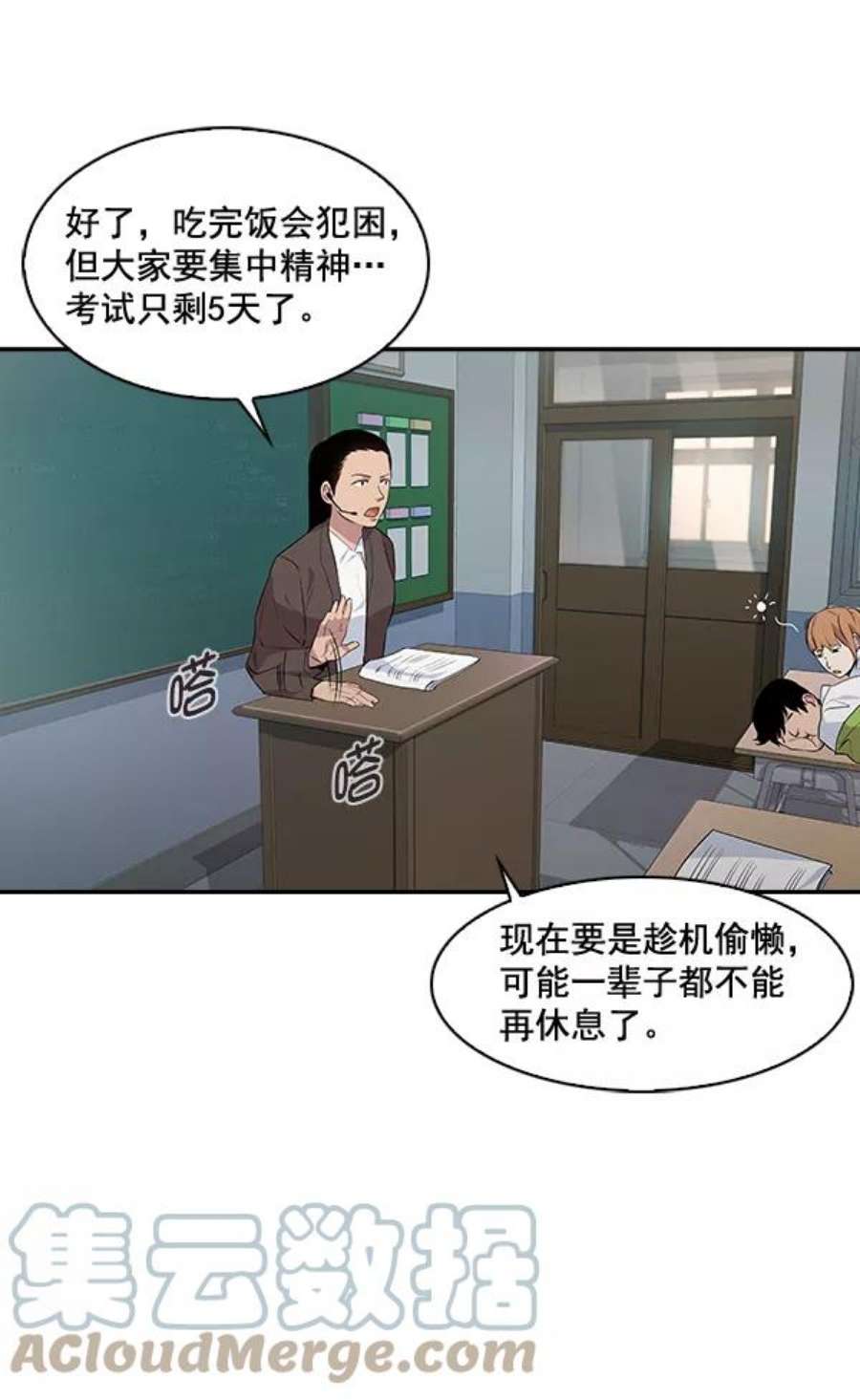 实力至上校园42话