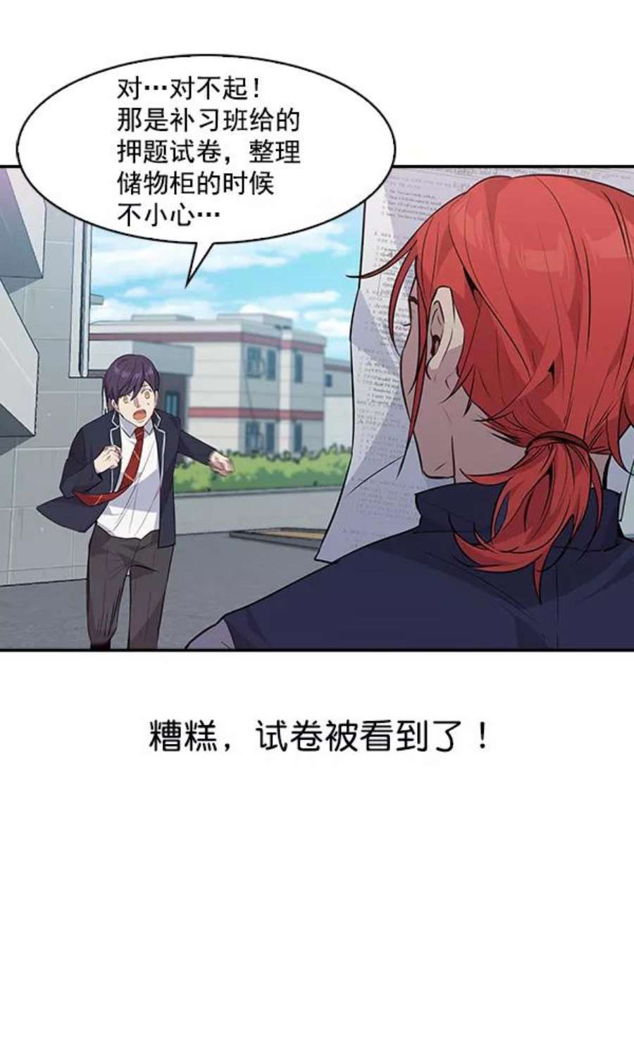 实力至上校园42话