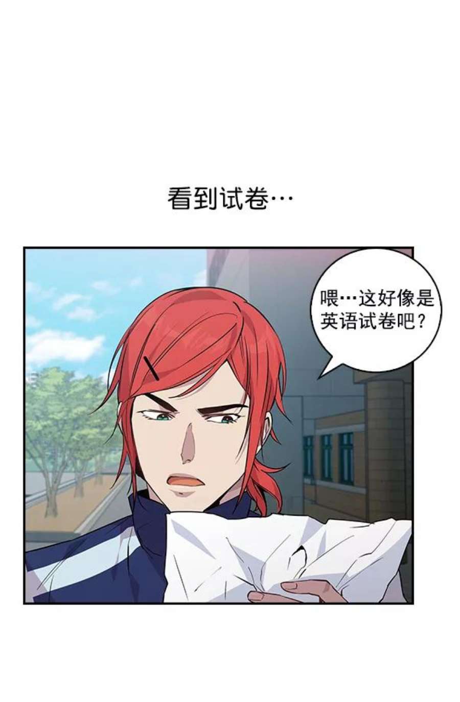 实力至上校园43话