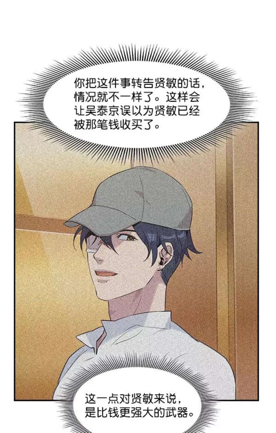 实力至上校园43话