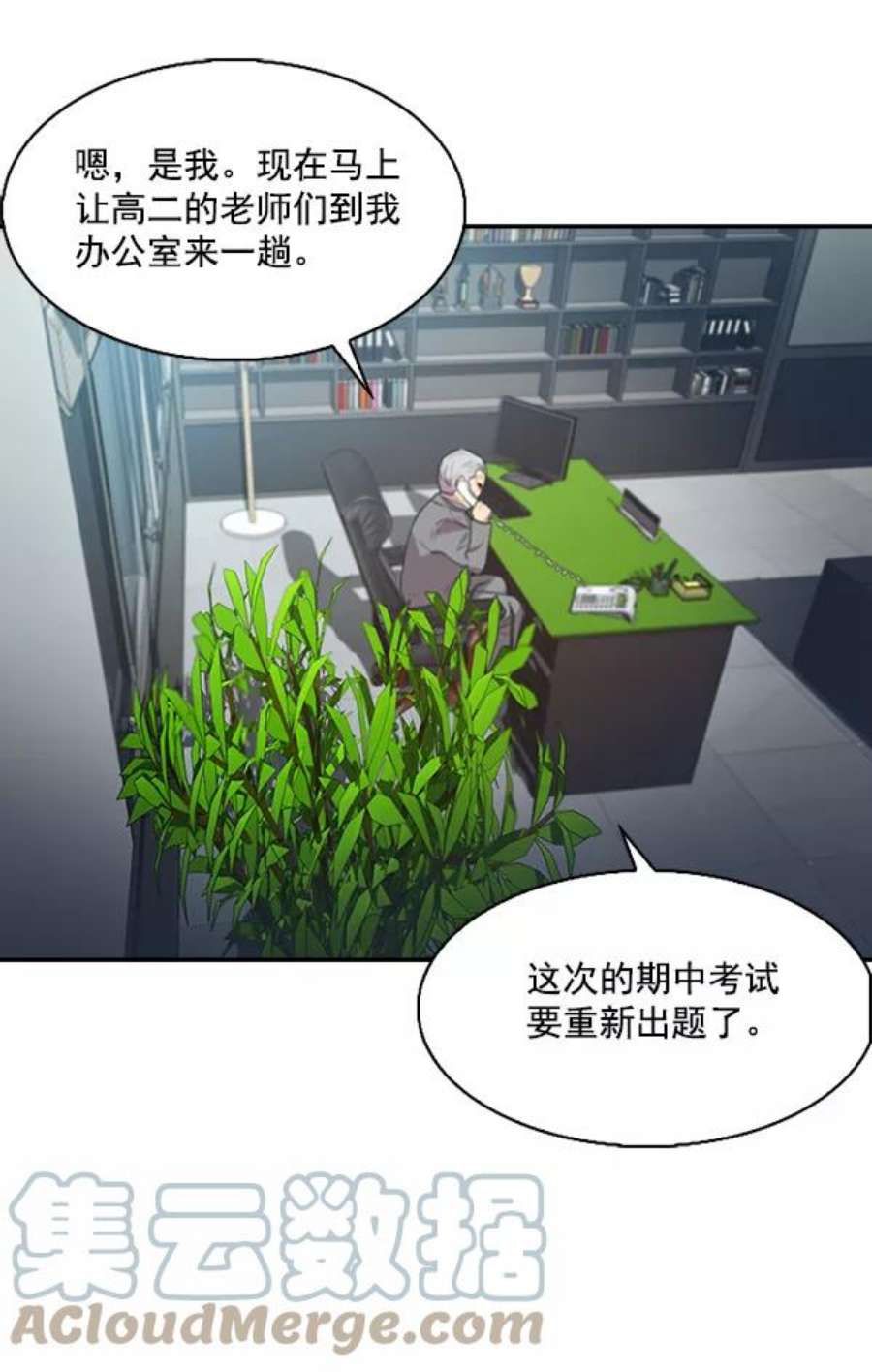实力至上校园43话