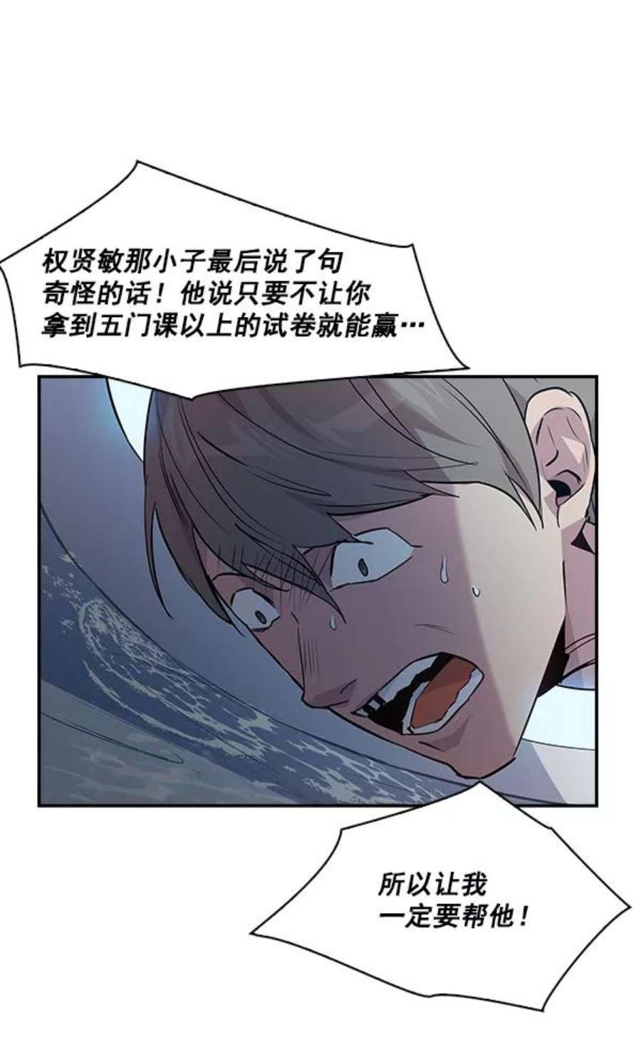 实力至上校园43话