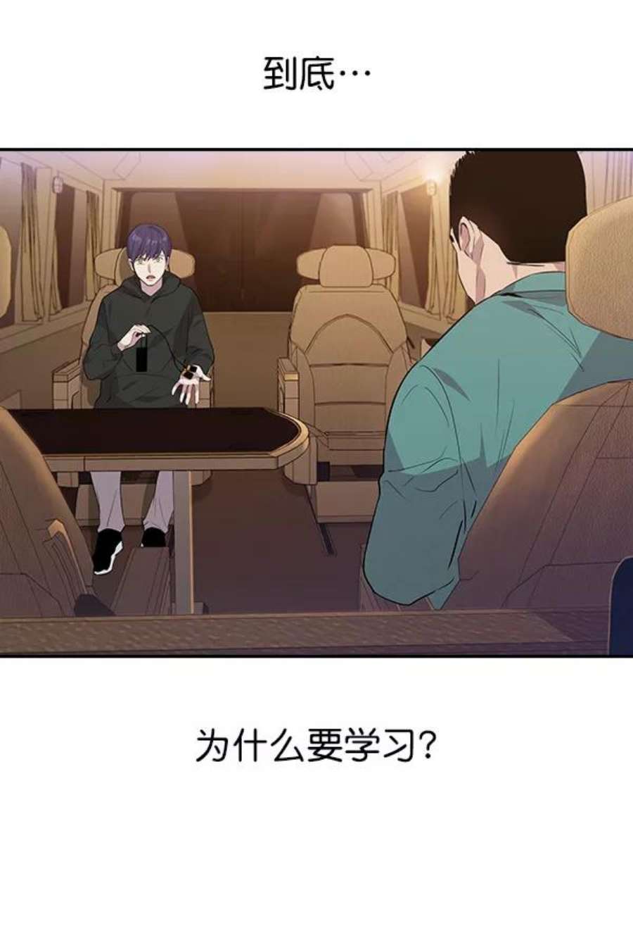 实力至上校园43话