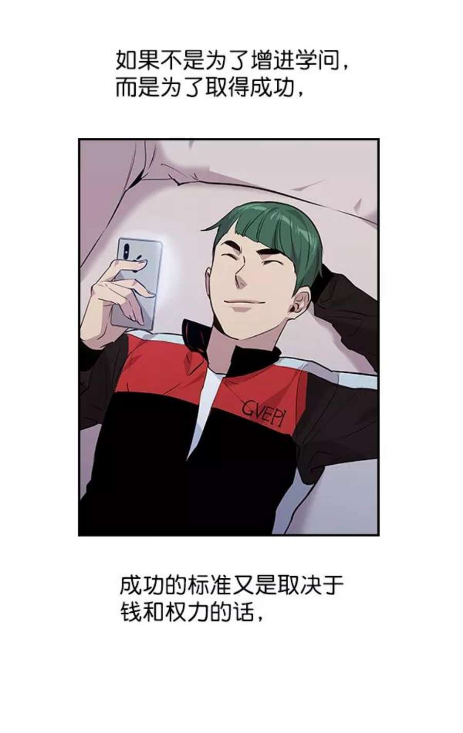 实力至上校园43话