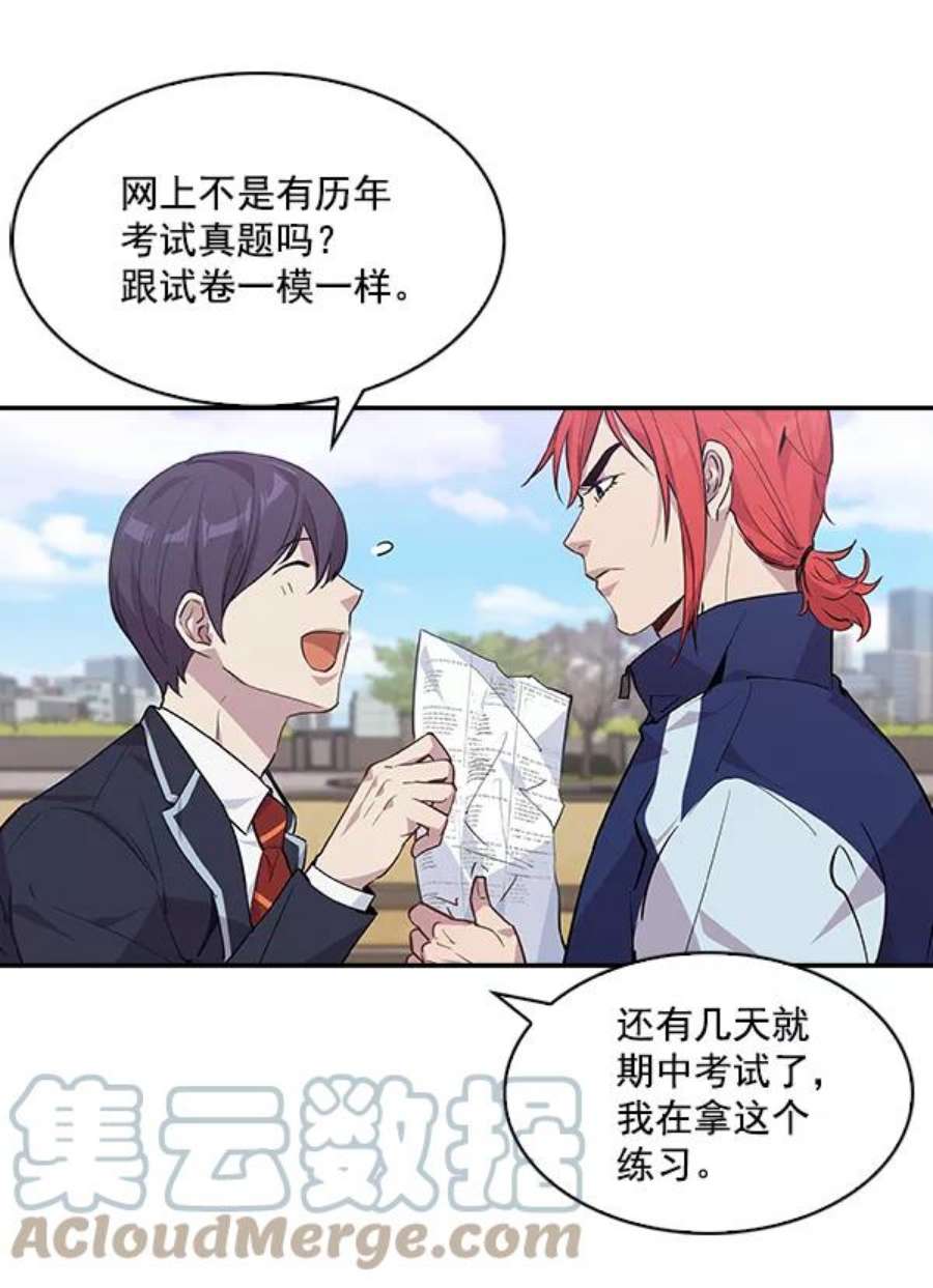 实力至上校园43话