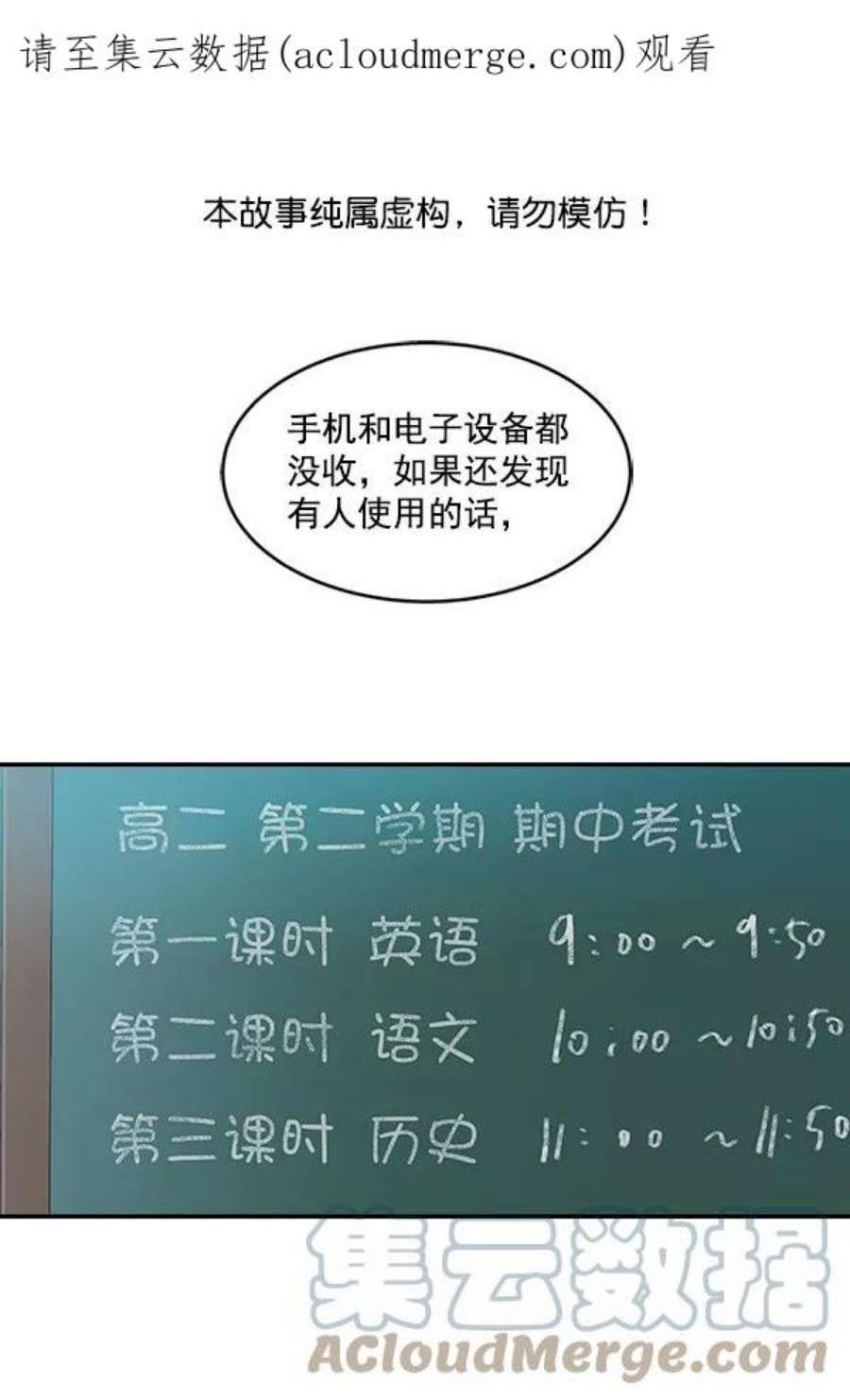 实力至上校园44话