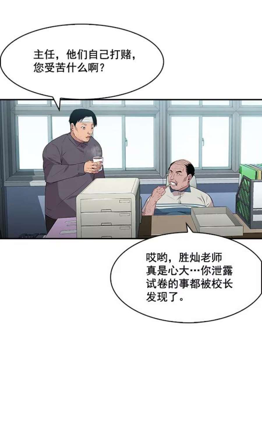 实力至上校园44话