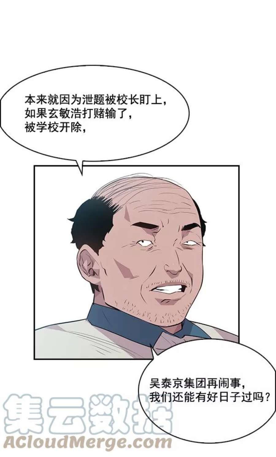 实力至上校园44话