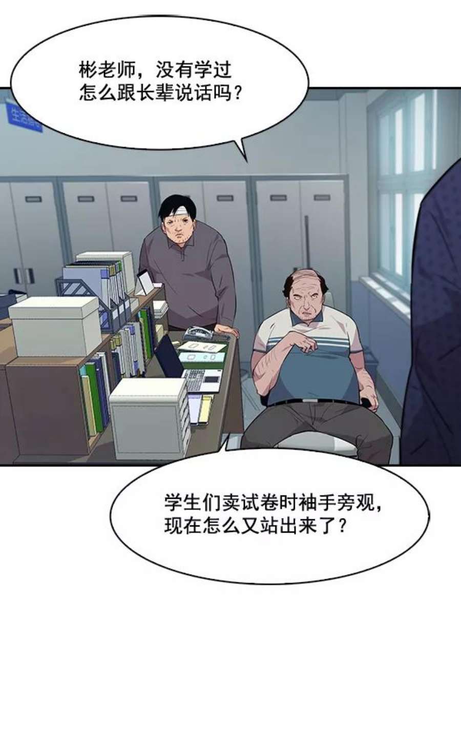 实力至上校园44话