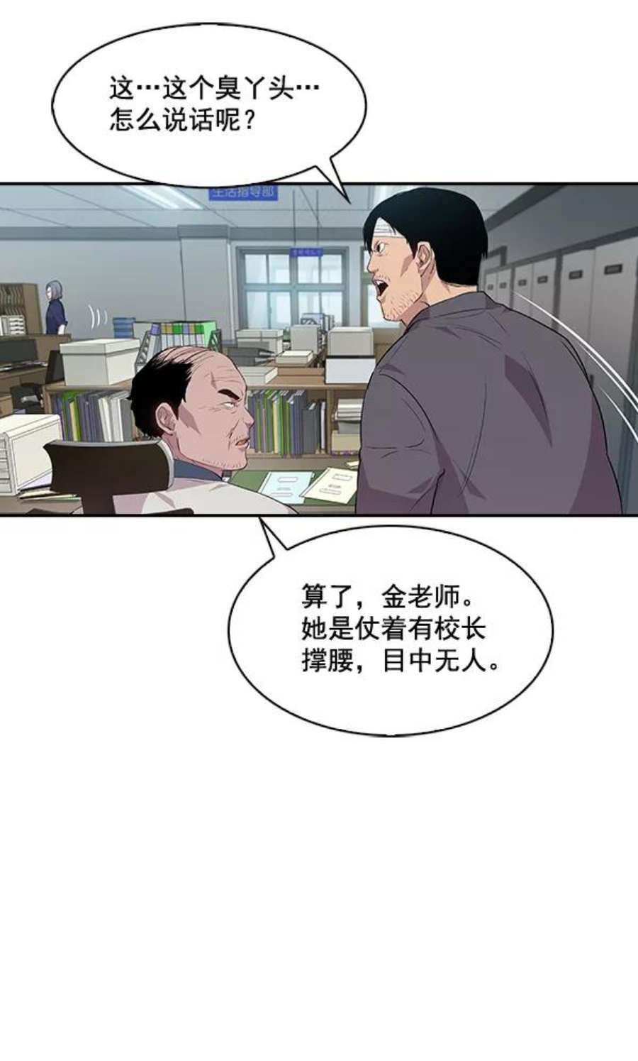 实力至上校园44话