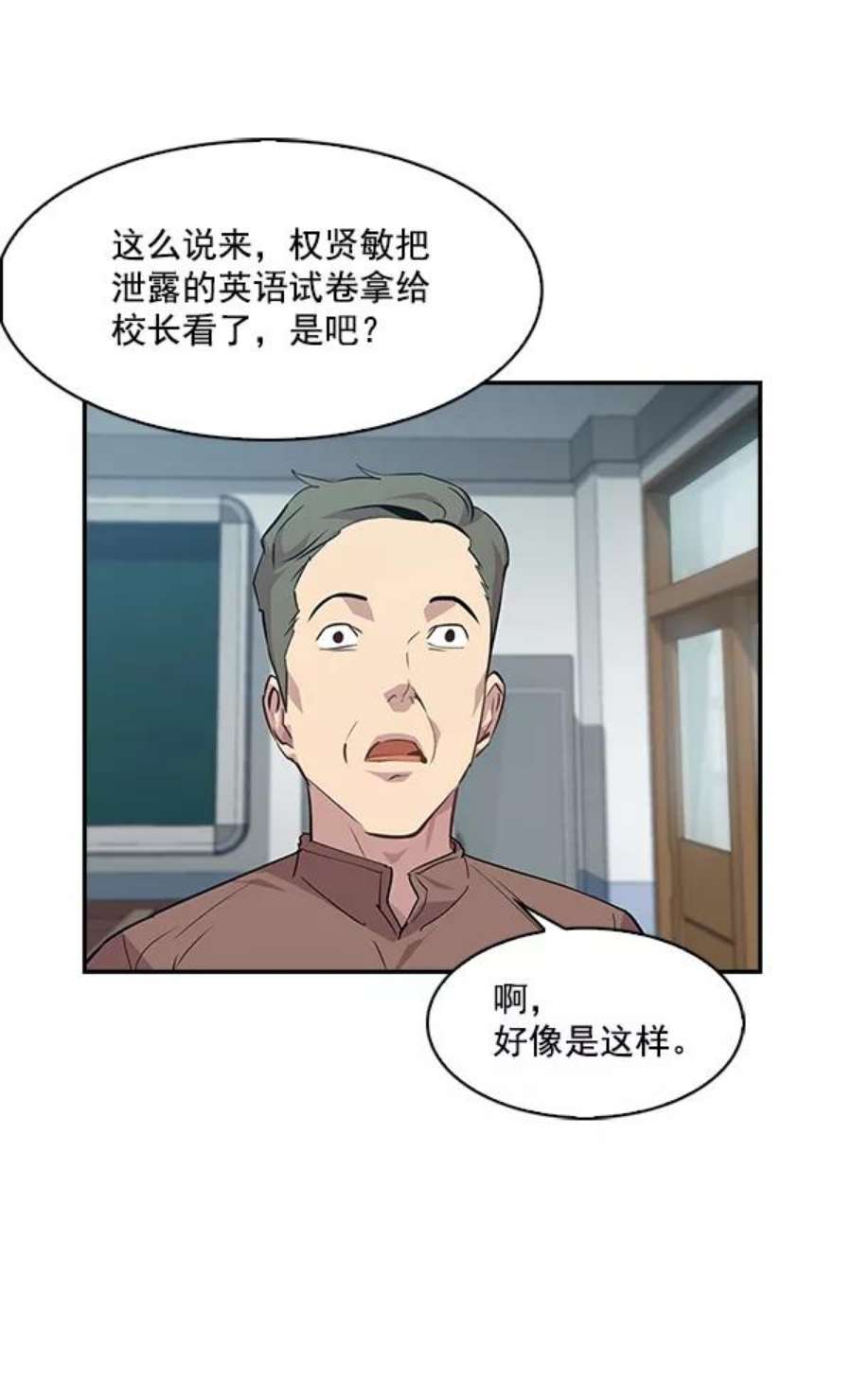 实力至上校园44话