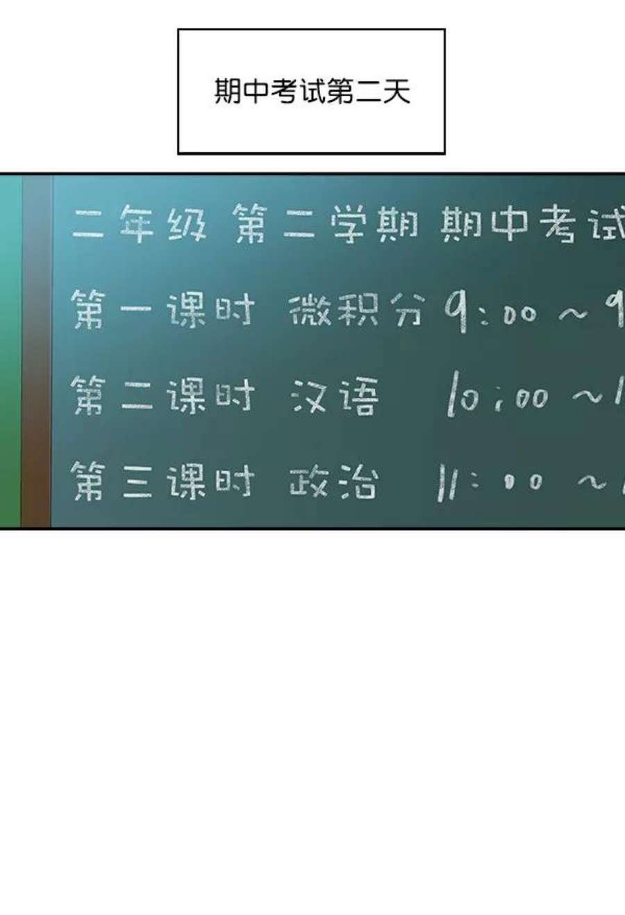 实力至上校园44话
