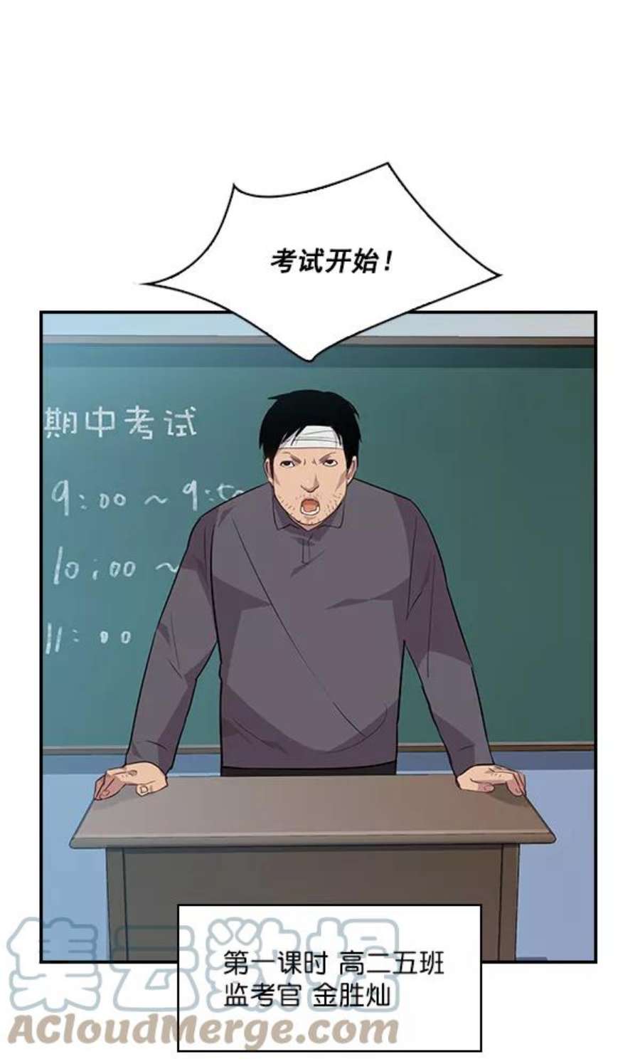实力至上校园44话