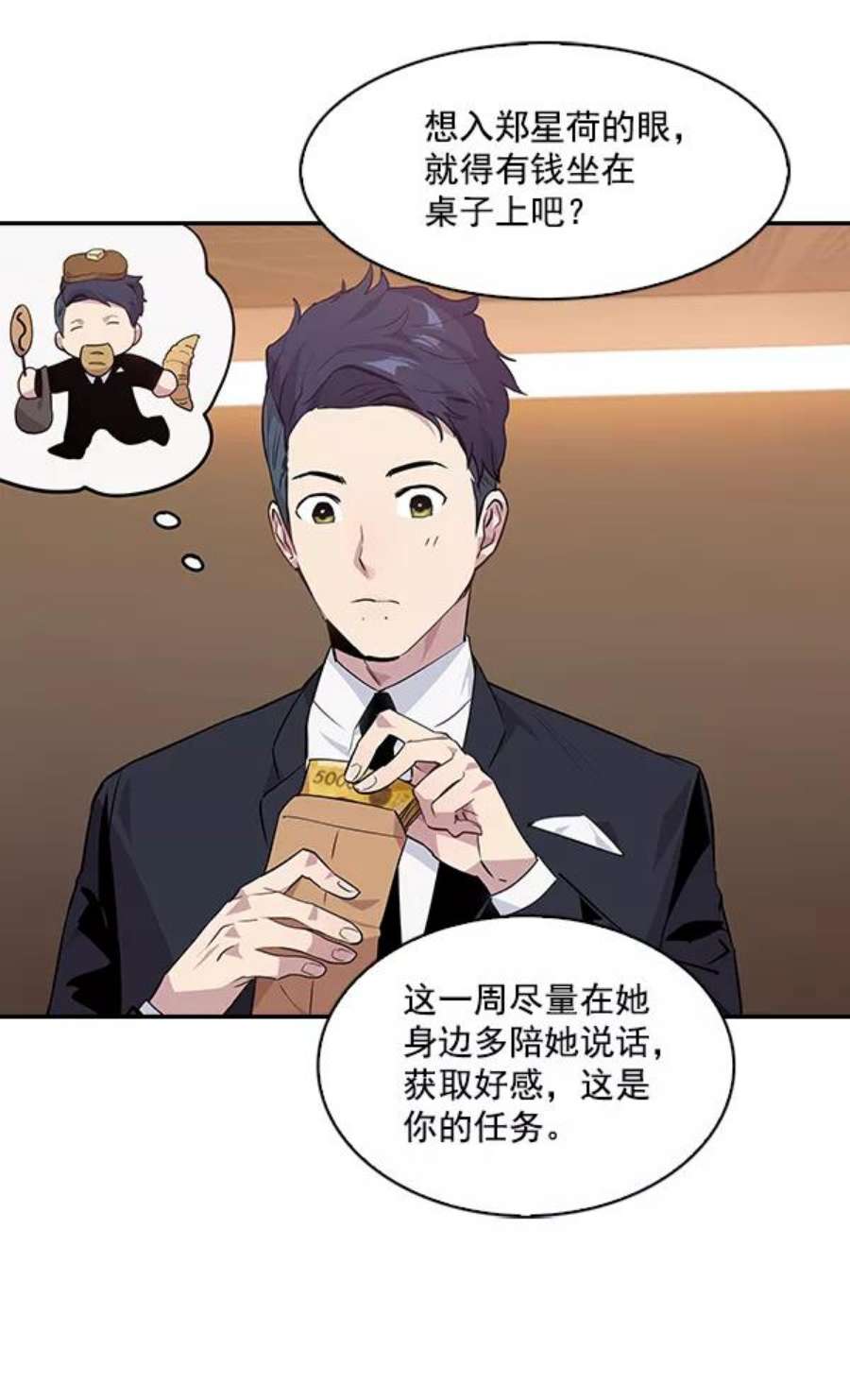实力至上校园46话