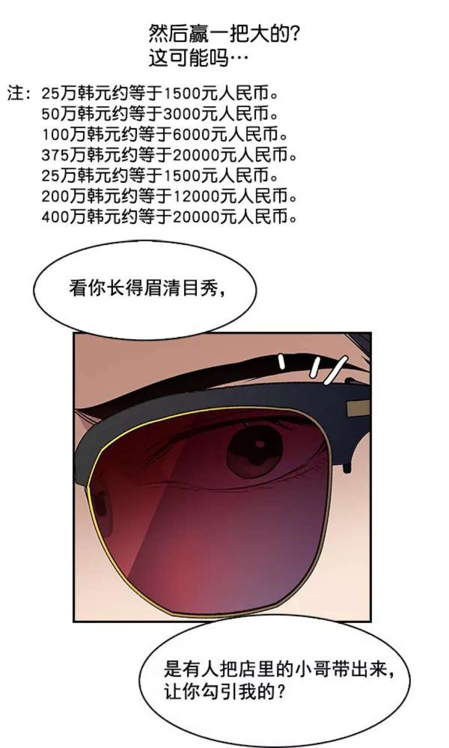 实力至上校园46话