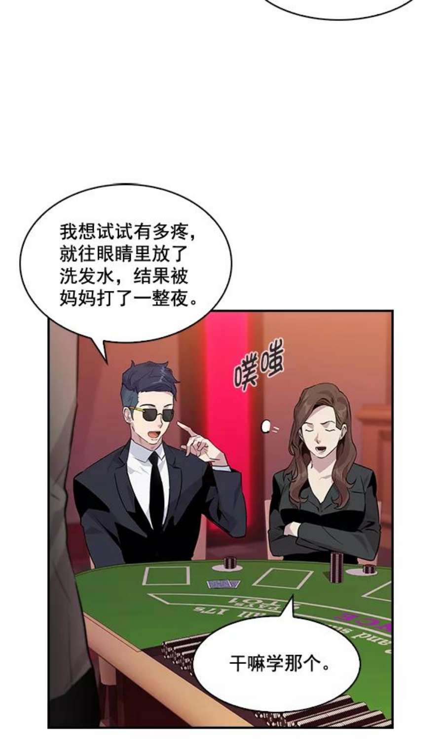 实力至上校园46话