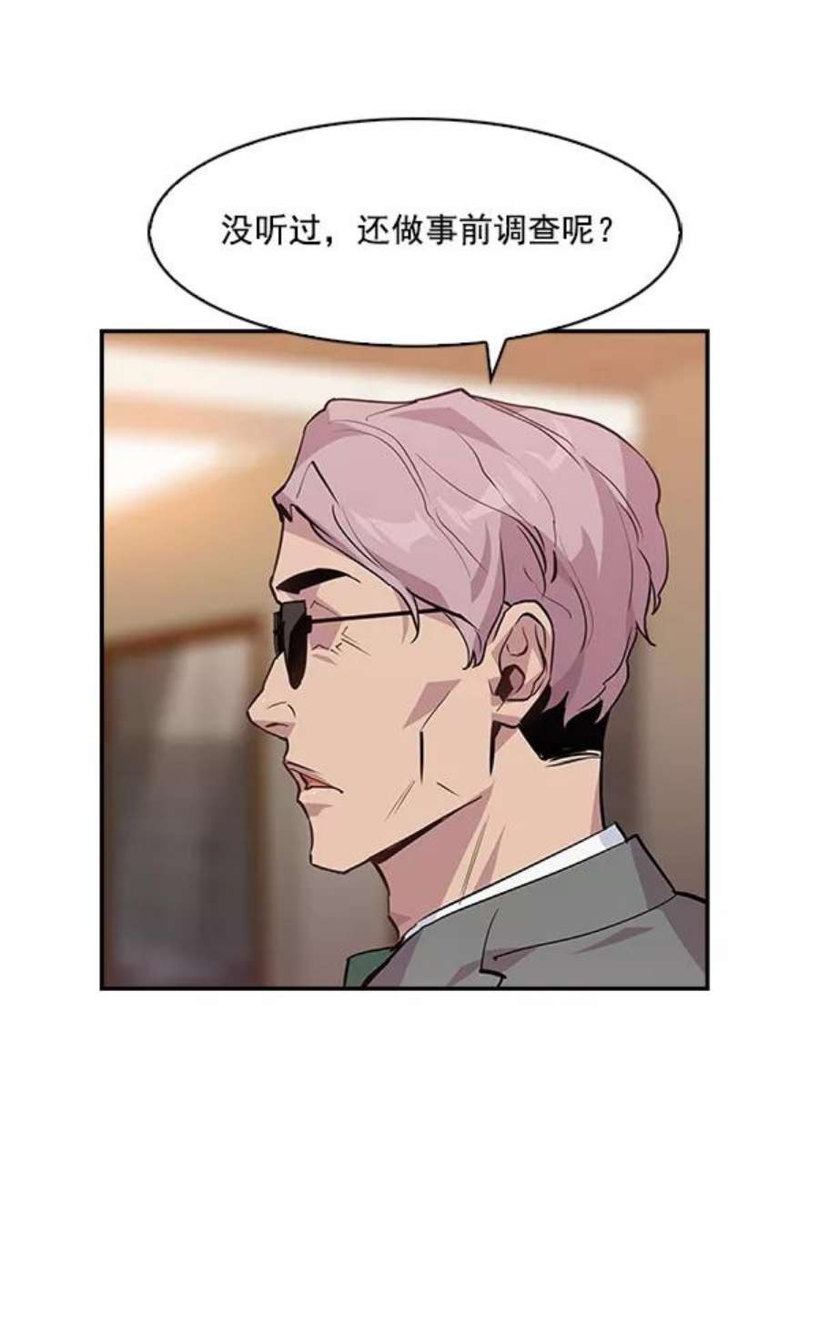 实力至上校园46话