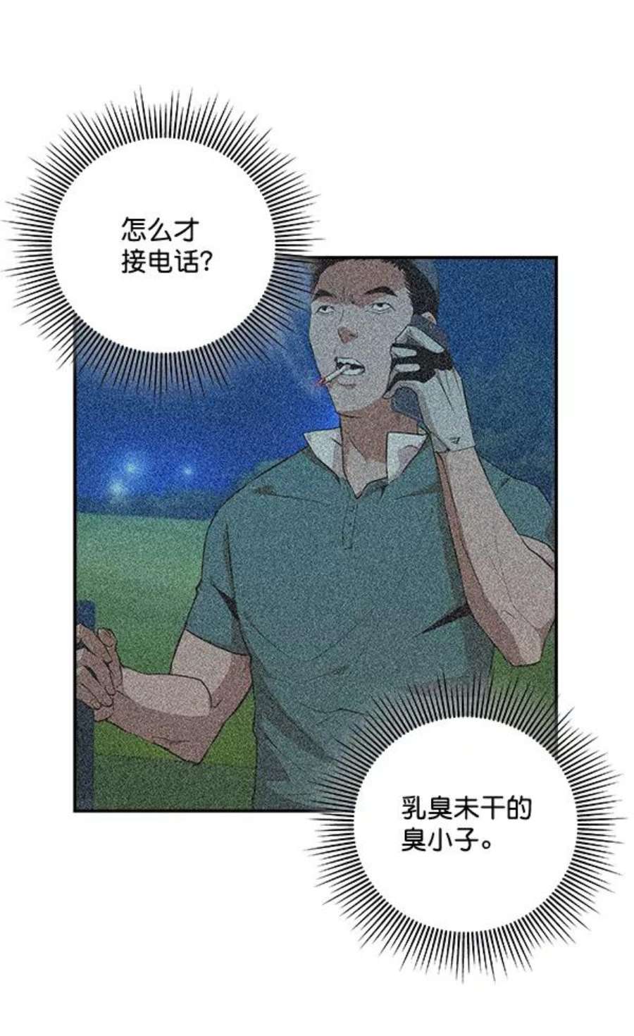实力至上校园46话