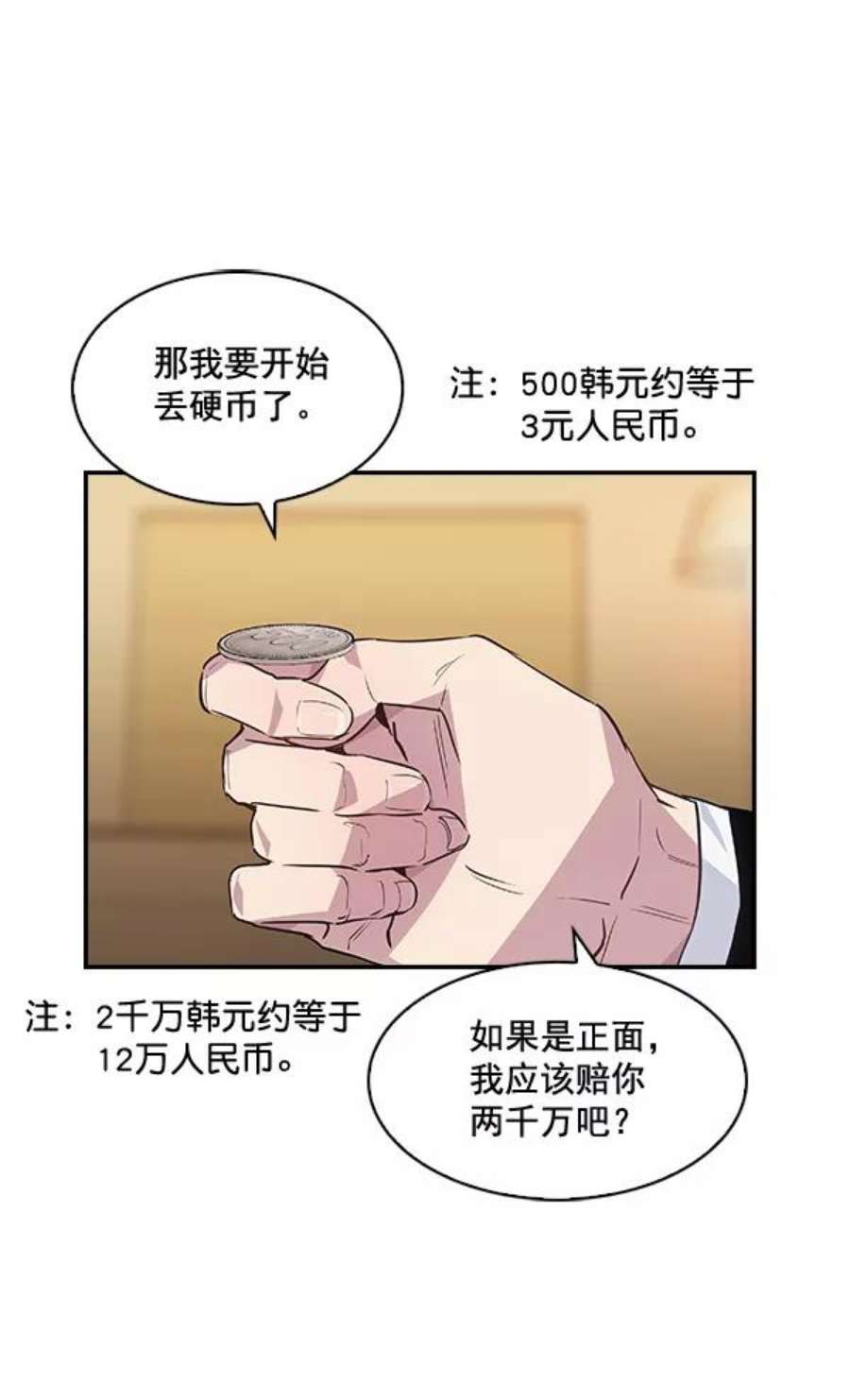 实力至上校园47话