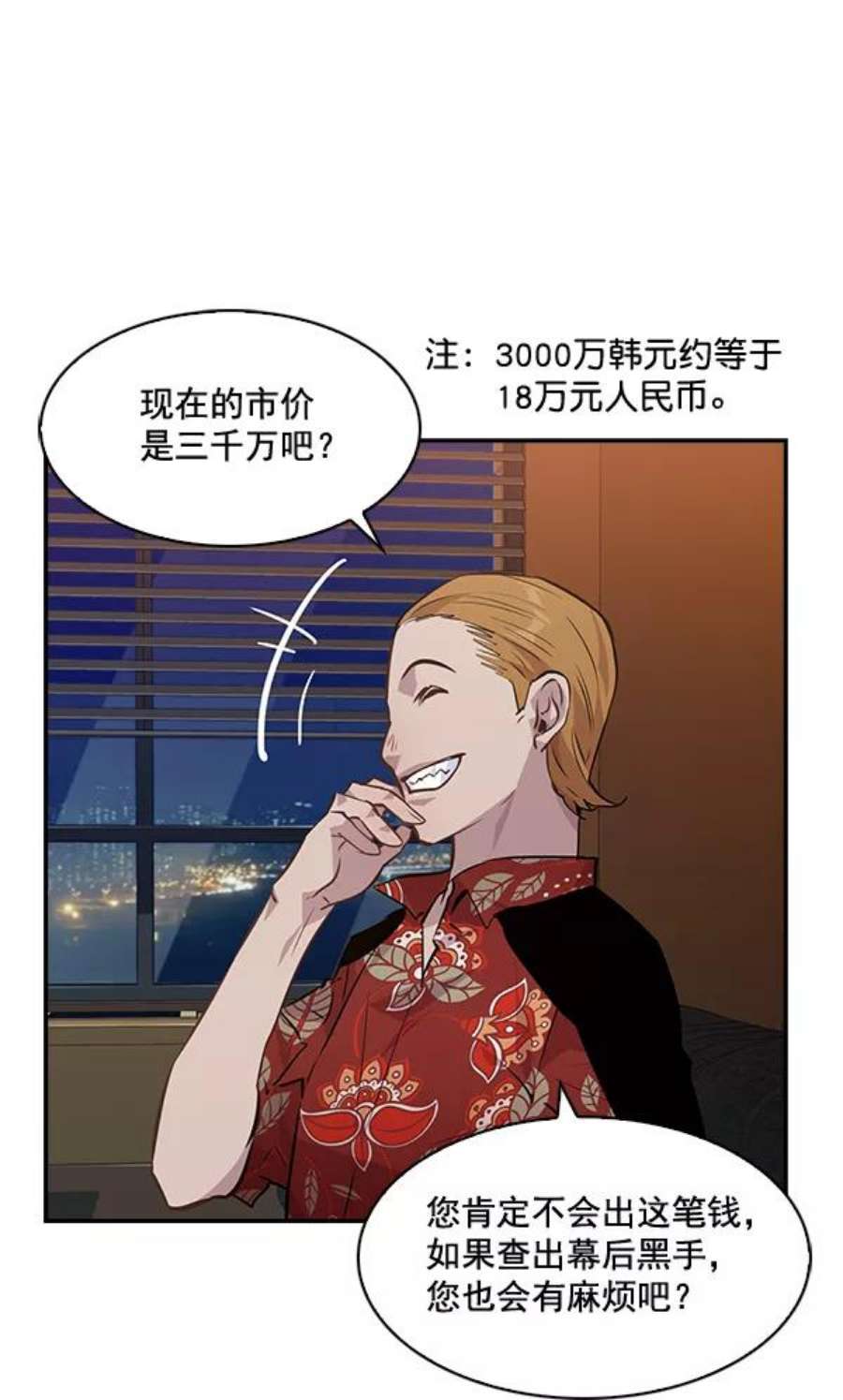 实力至上校园48话