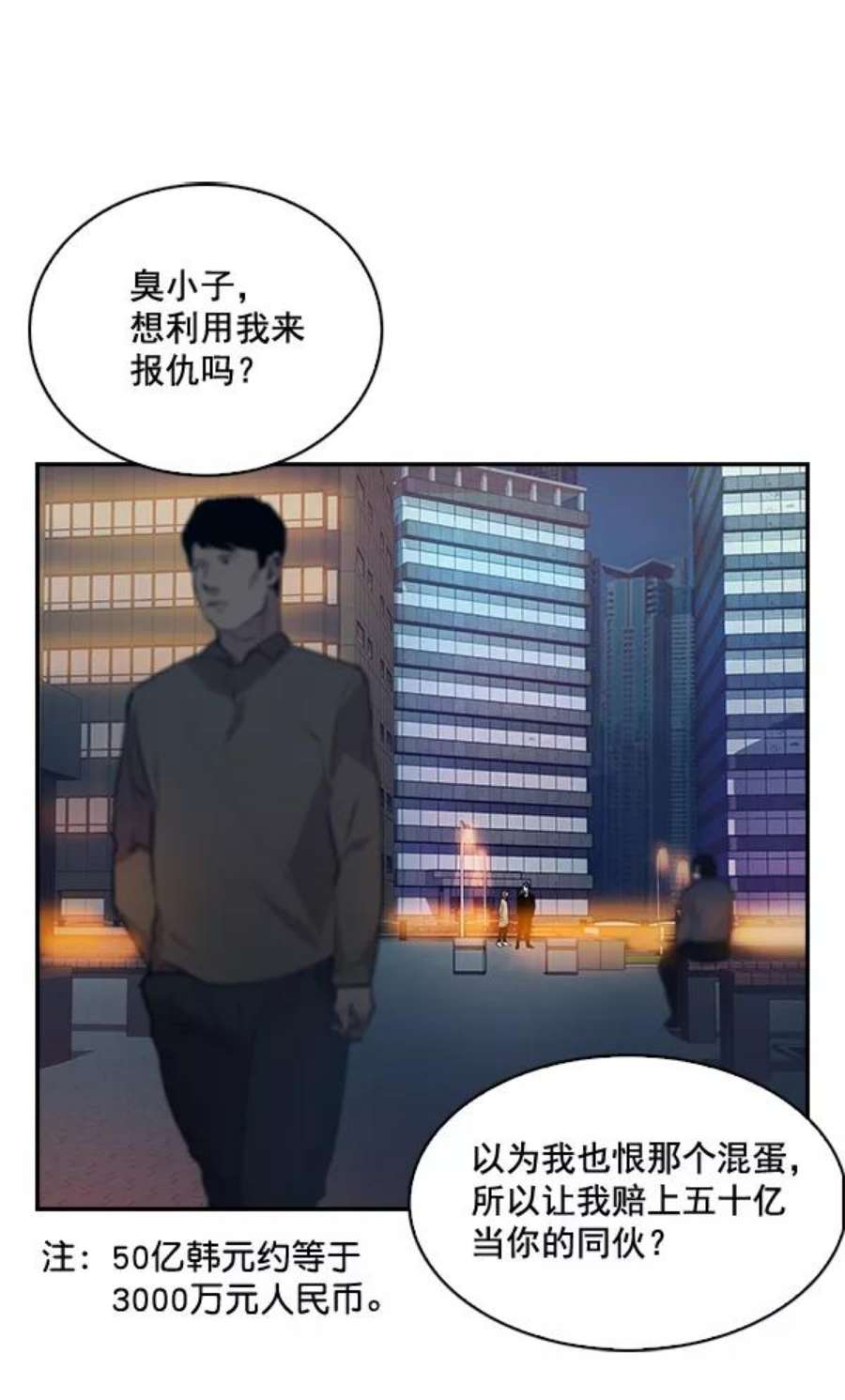 实力至上校园52话