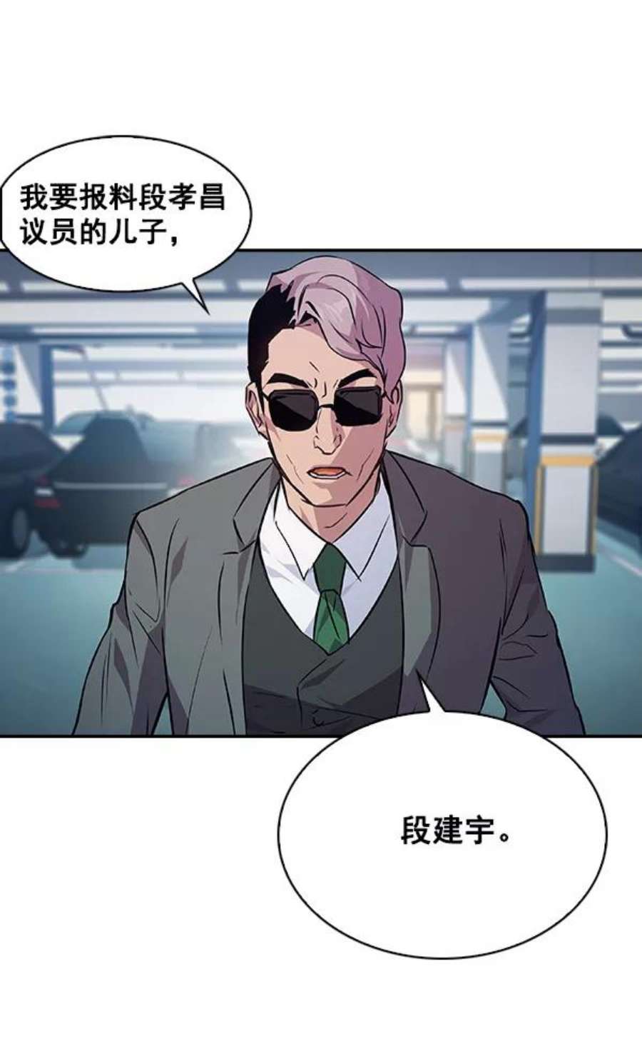 实力至上校园52话