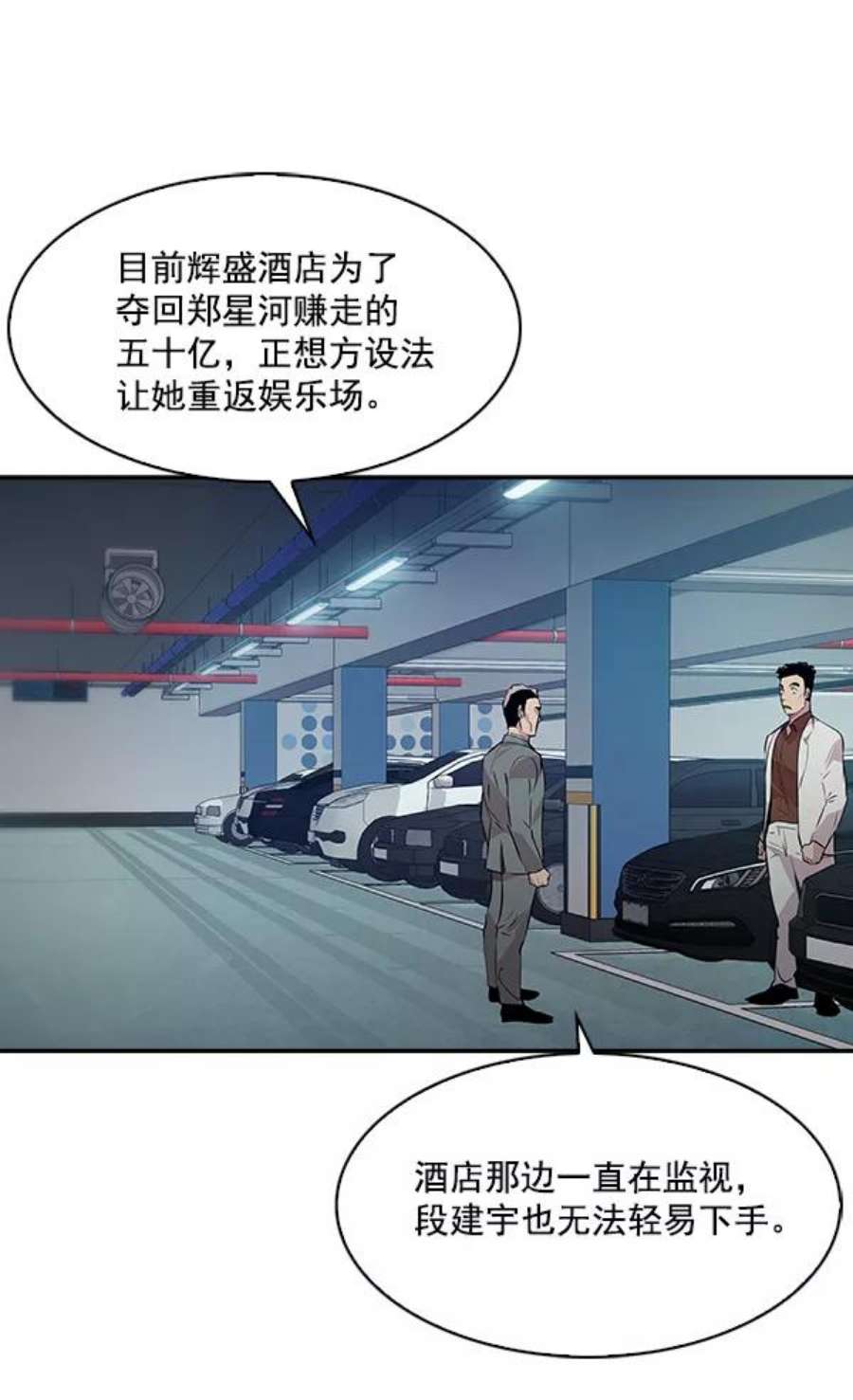 实力至上校园53话